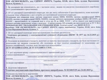 Декларація_відповідності_ЕМС