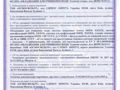 Декларація_відповідності_НВО