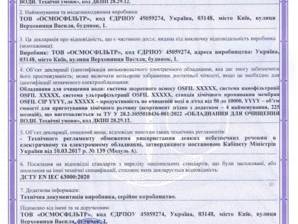 Декларація_відповідності_ROHS