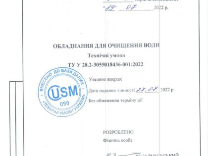 Обладнання для очищення води